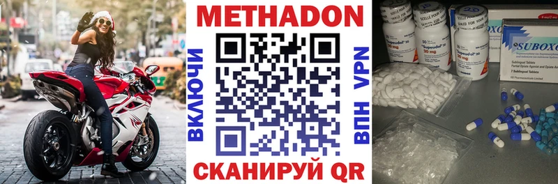 купить цена Щёкино МЕТАДОН methadone
